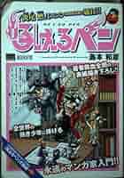 Amazon.co.jp: 吼えろペン/炎尾燃、ミスコン審査委員長に就任